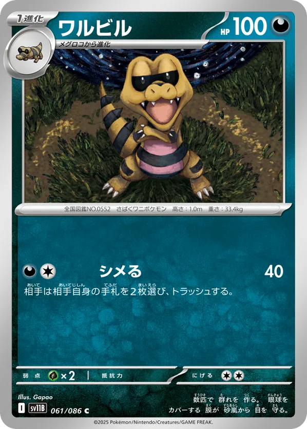 Krokorok - 061/086 (Poke Ball Pattern)