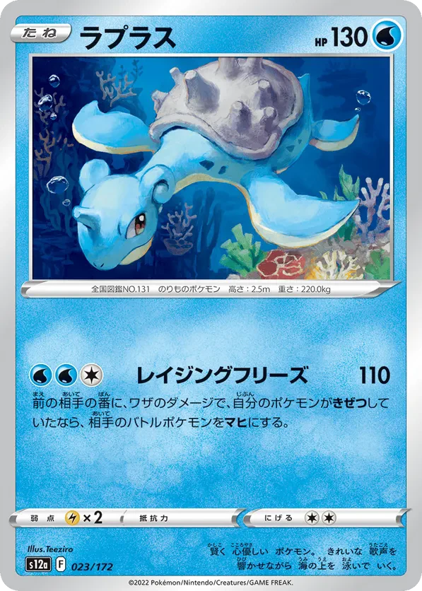 Lapras (Mirror Holofoil)