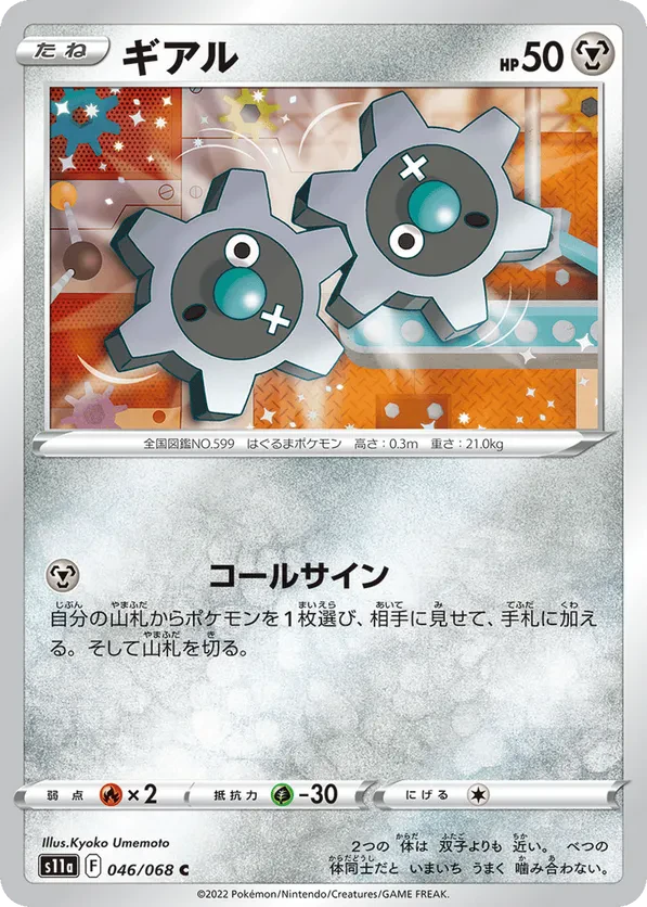 Klink (Poke Ball Pattern)