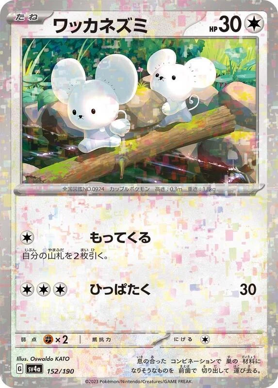 Tandemaus - 152/190 (Mirror Holofoil)