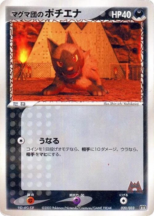 Team Magma's Poochyena - 020/033