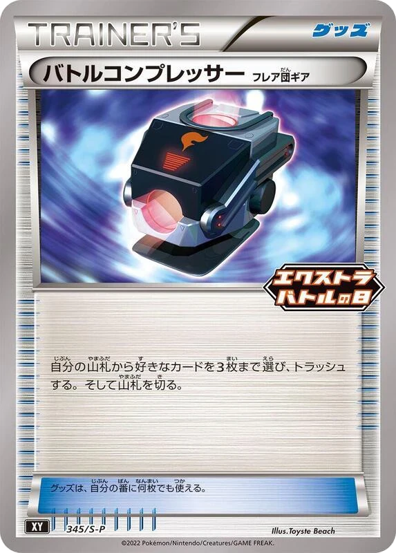 Battle Compressor - 345/S-P