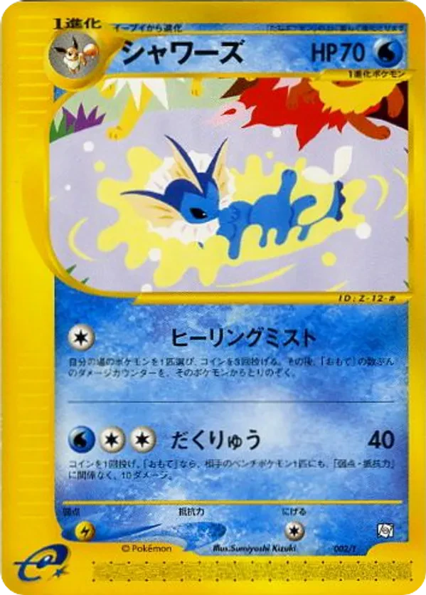 Vaporeon