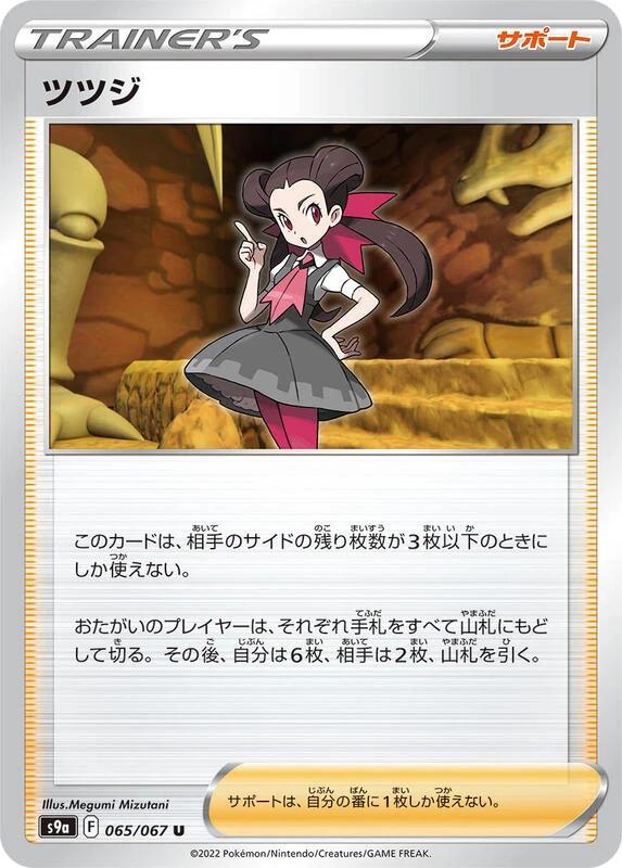 Roxanne - 065/067