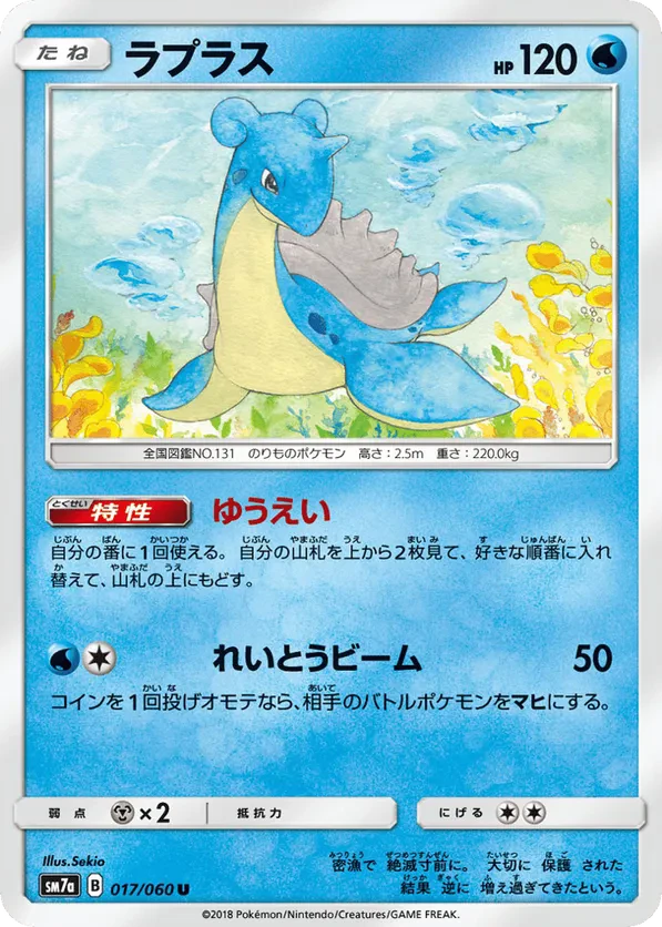 Lapras