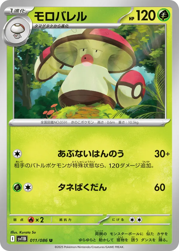 Amoonguss - 011/086 (Master Ball Pattern)