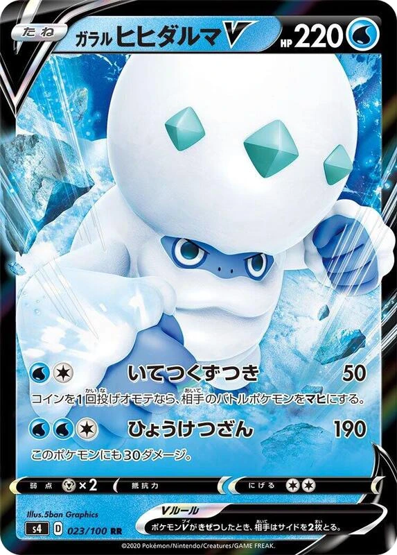 Galarian Darmanitan V - 023/100