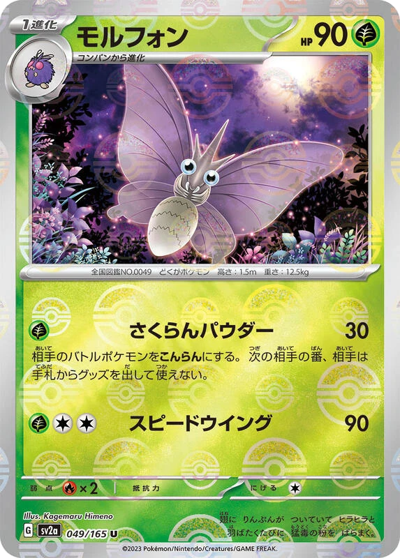 Venomoth (Poke Ball Pattern)