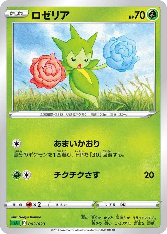 Roselia