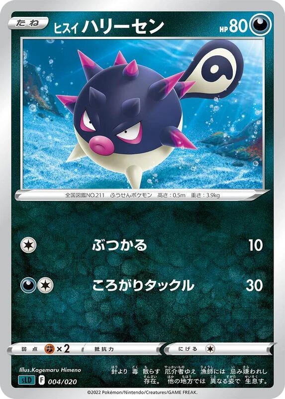 Hisuian Qwilfish