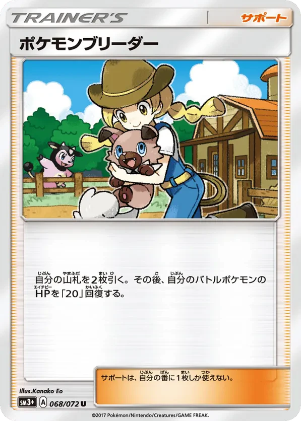 Pokemon Breeder