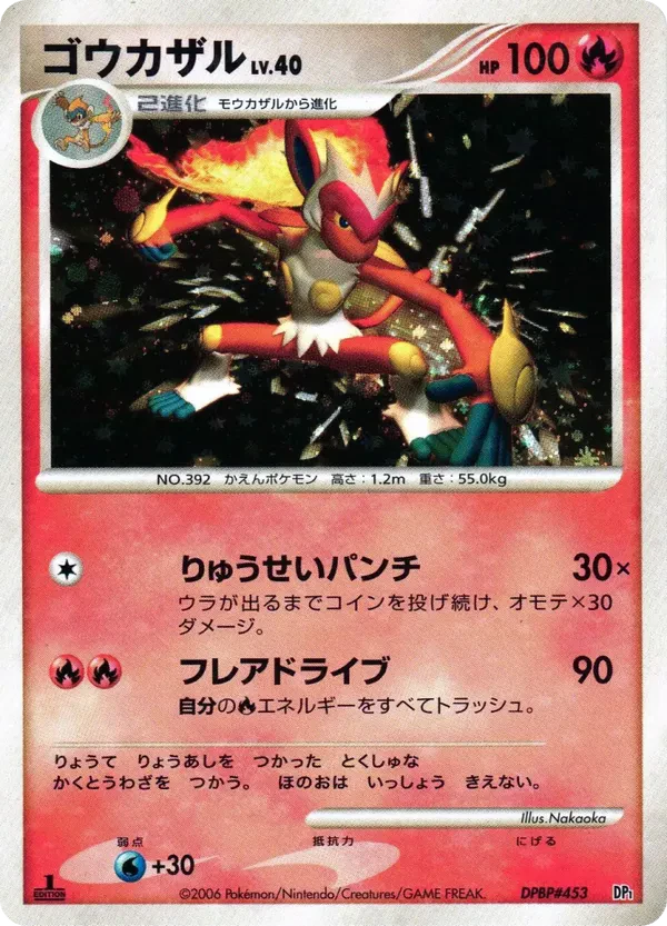 Infernape