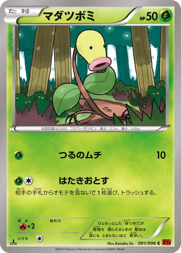 Bellsprout