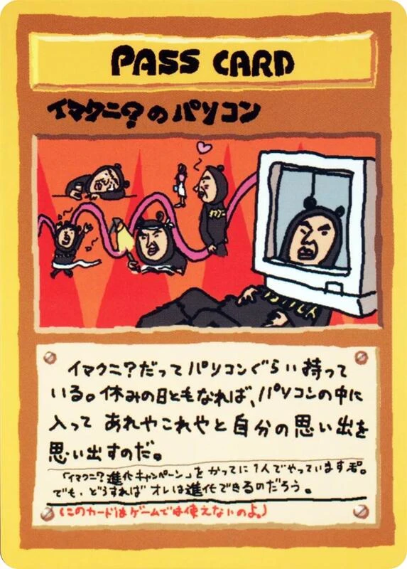 Imakuni?'s PC