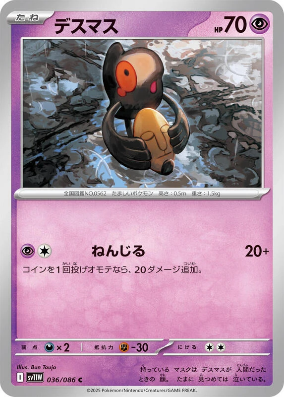 Yamask - 036/086