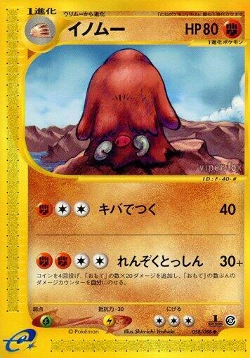 Piloswine - 058/088