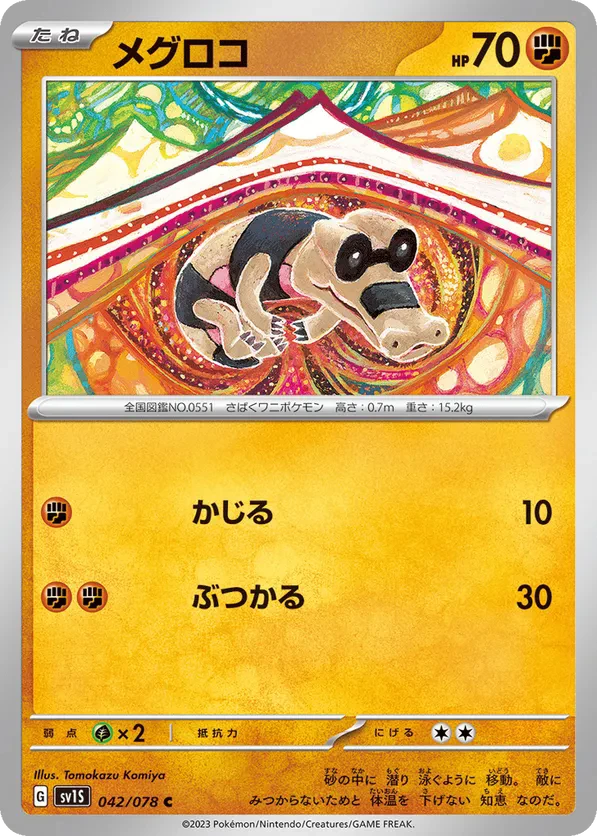 Sandile