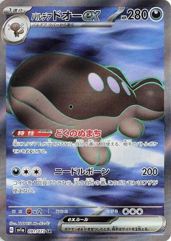 Paldean Clodsire ex - 091/073