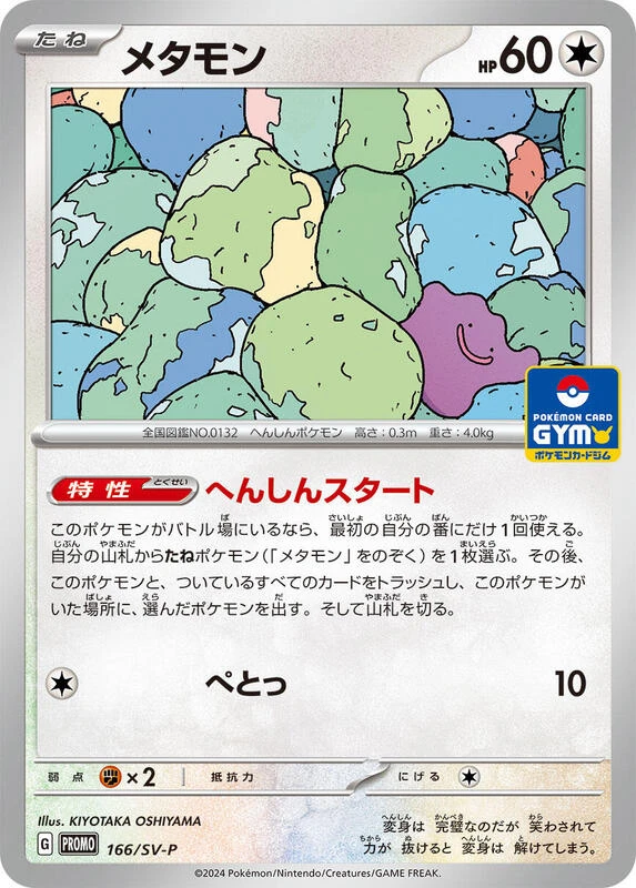 Ditto - 166/SV-P