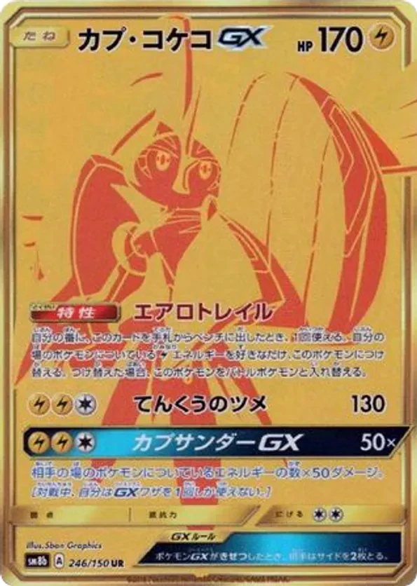 Tapu Koko GX