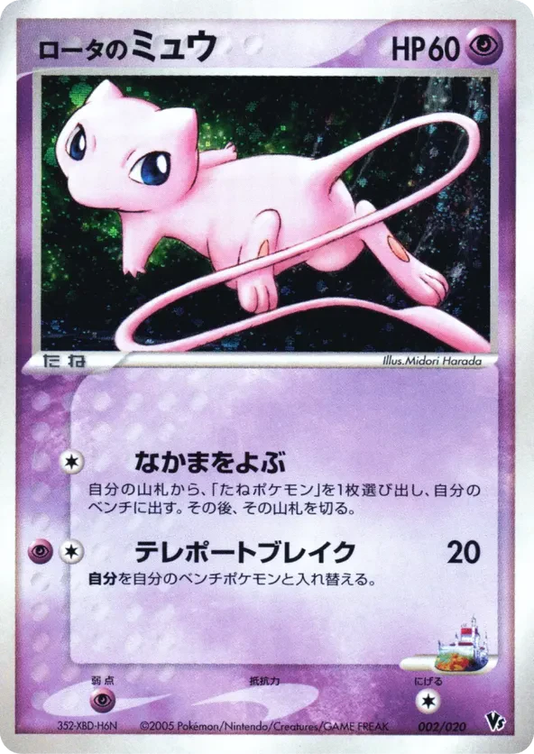 Rota's Mew