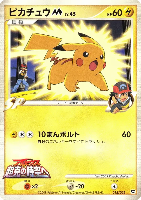 Pikachu M