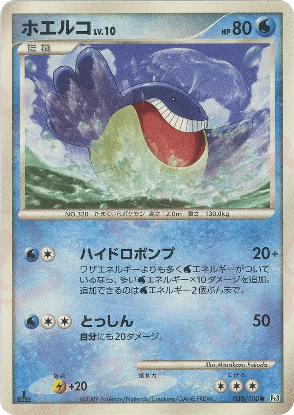 Wailmer