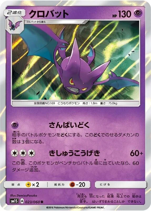 Crobat