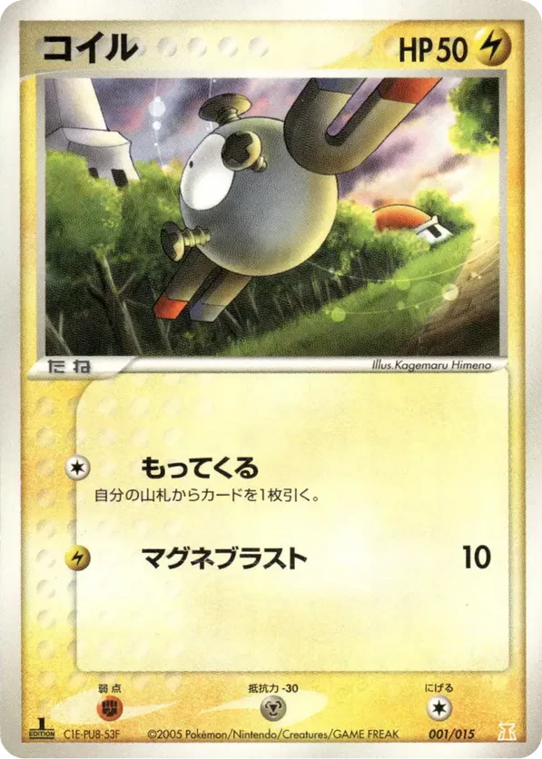 Magnemite