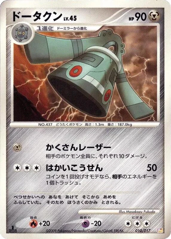 Bronzong