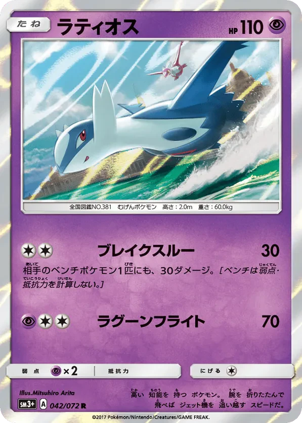Latios