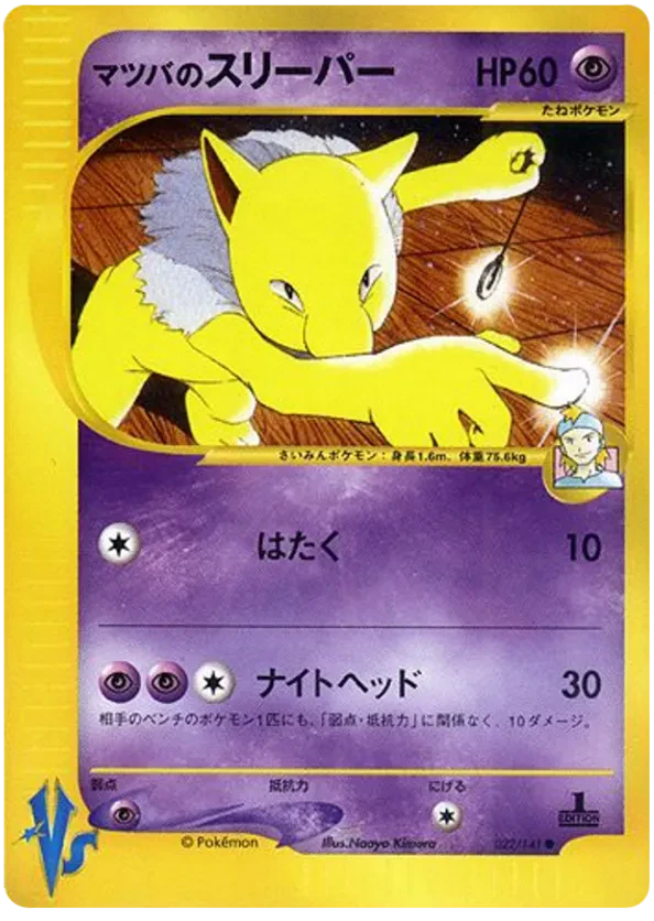 Morty's Hypno