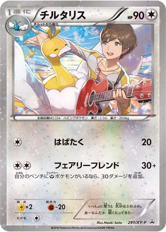 Altaria - 291/XY-P