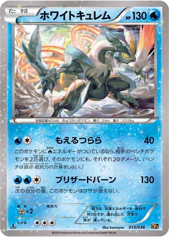 White Kyurem