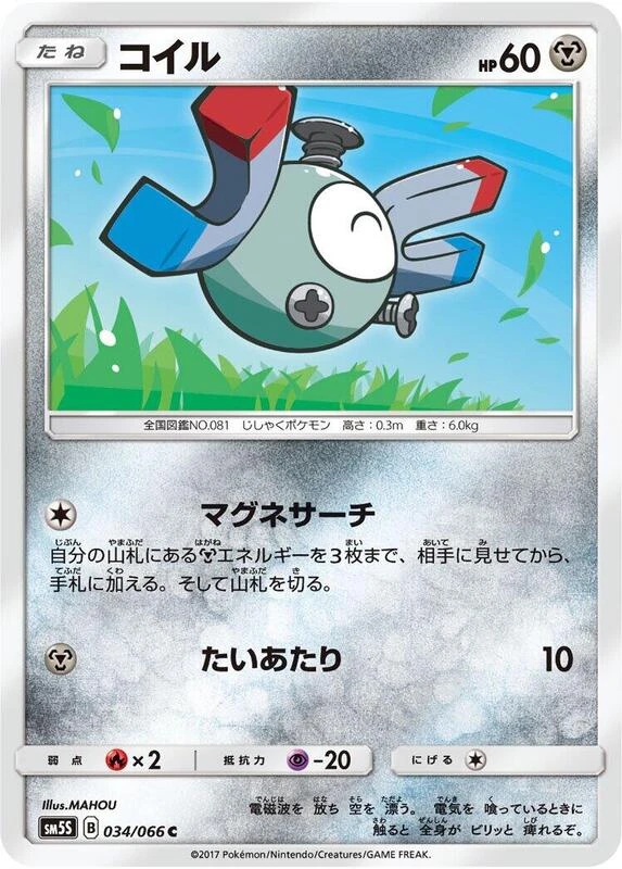 Magnemite - 034/066