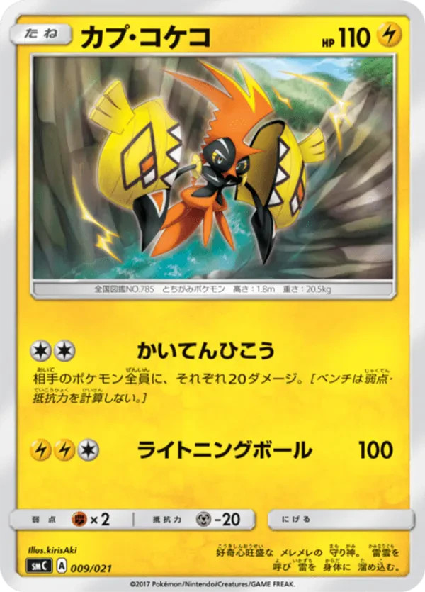 Tapu Koko