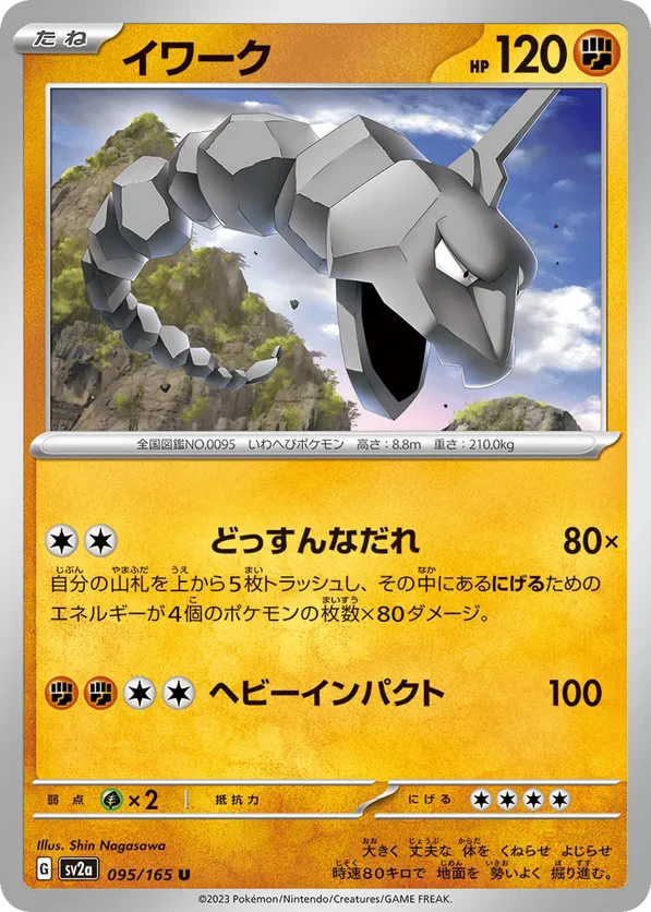 Onix (Master Ball Pattern)