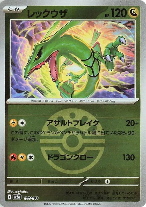 Rayquaza (Friend Ball Pattern)