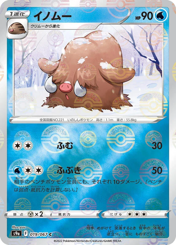 Piloswine (Poke Ball Pattern)