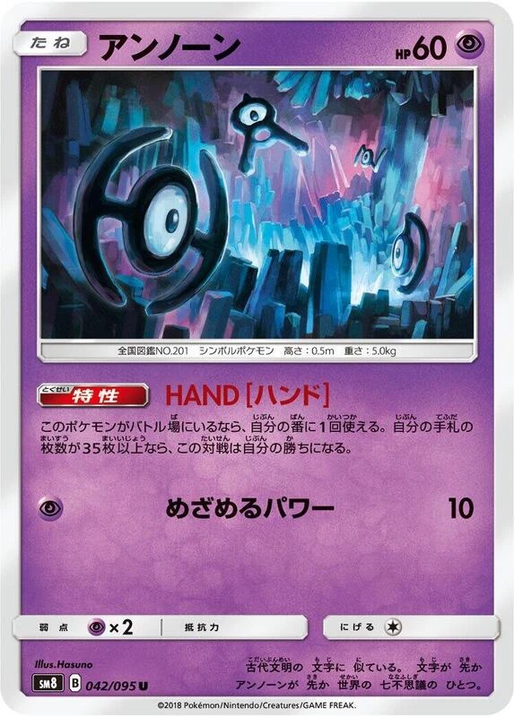 Unown - 042/095