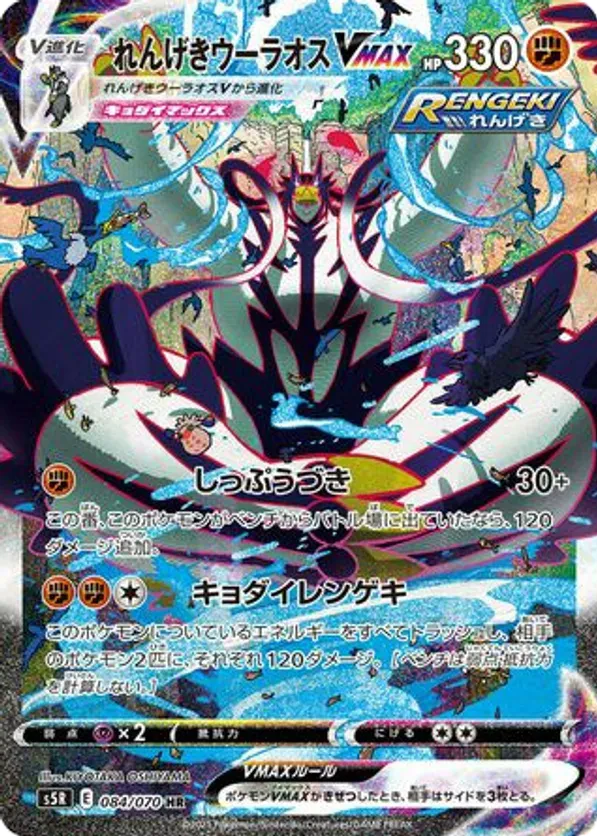 Rapid Strike Urshifu VMAX