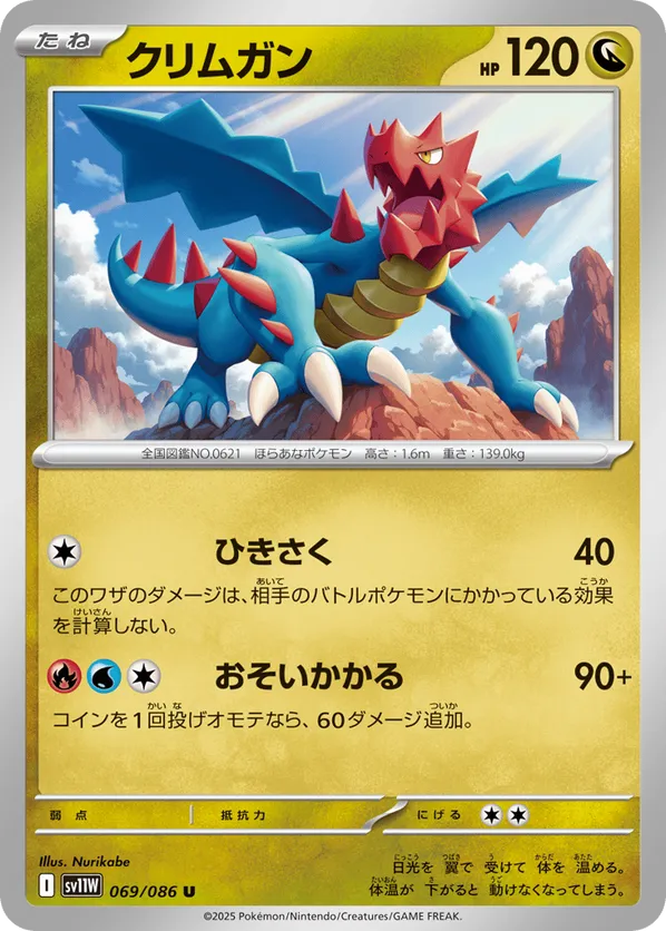 Druddigon - 069/086 (Master Ball Pattern)