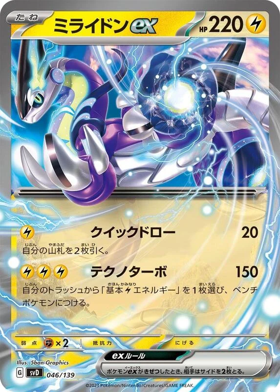 Miraidon ex