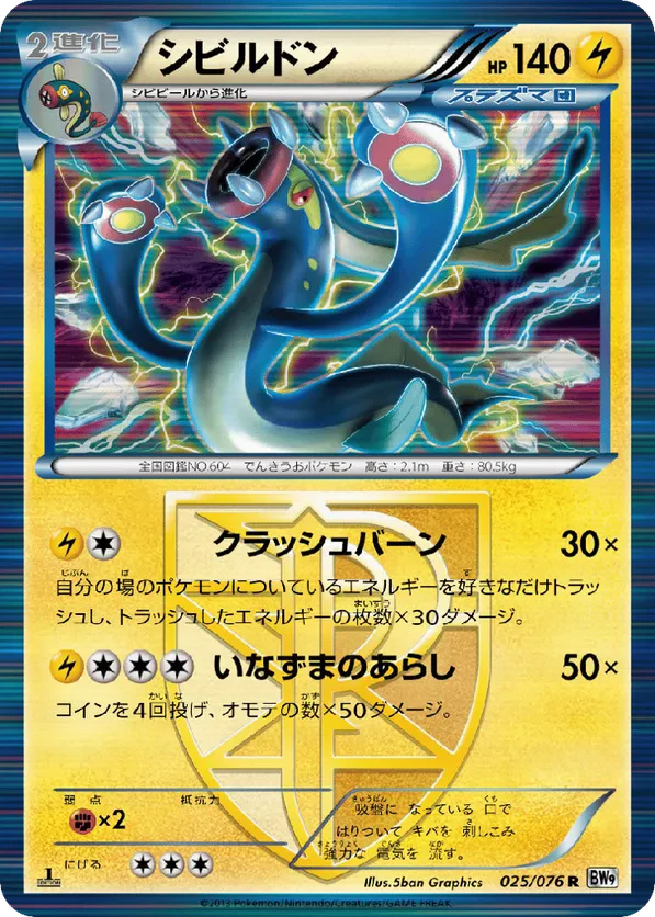 Eelektross (Team Plasma)