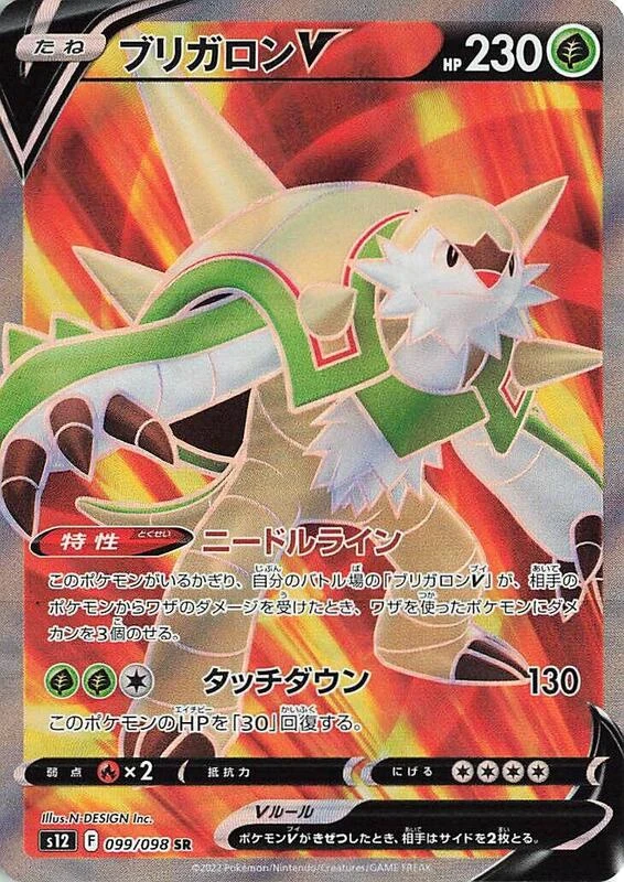 Chesnaught V - 099/098