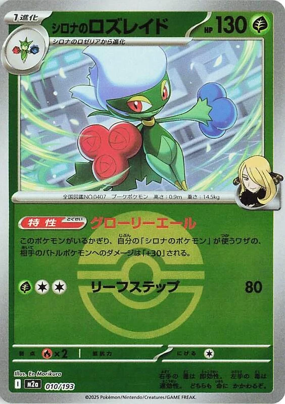 Cynthia's Roserade (Poke Ball Pattern)