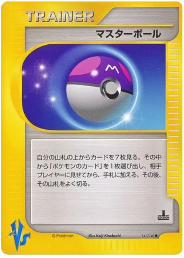Master Ball