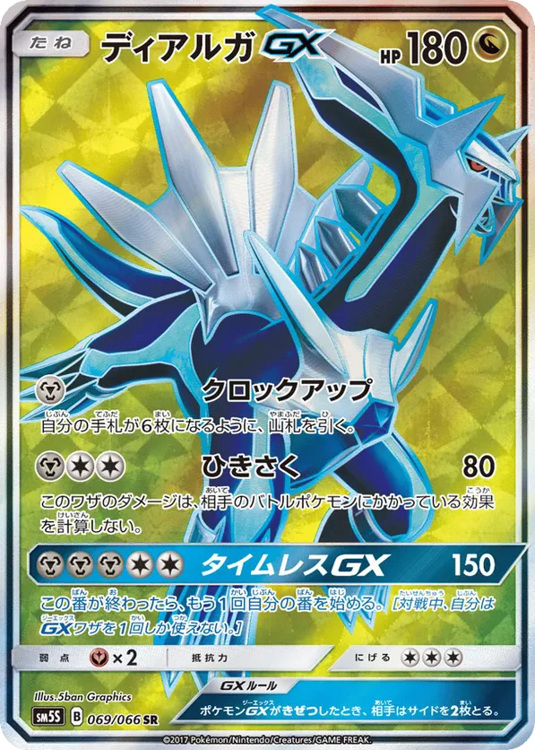 Dialga GX