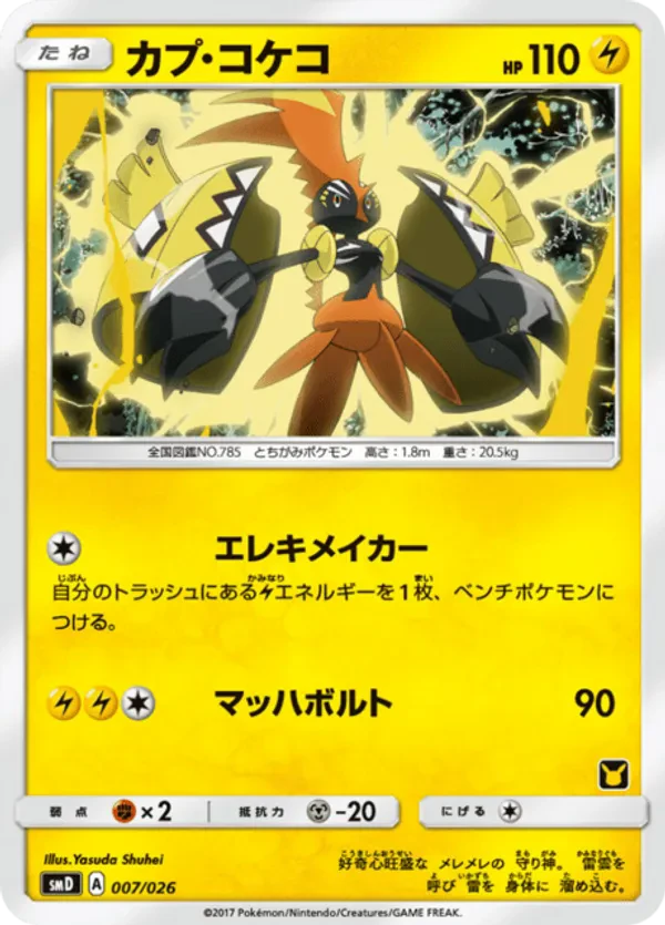 Tapu Koko