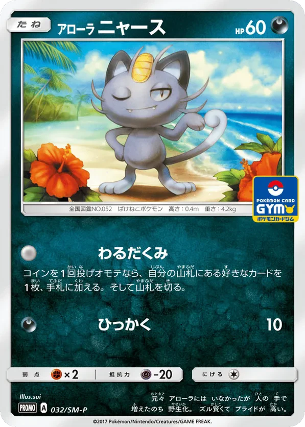 Alolan Meowth